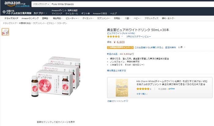 Pure White Shiseido review tốt trên Amazon
