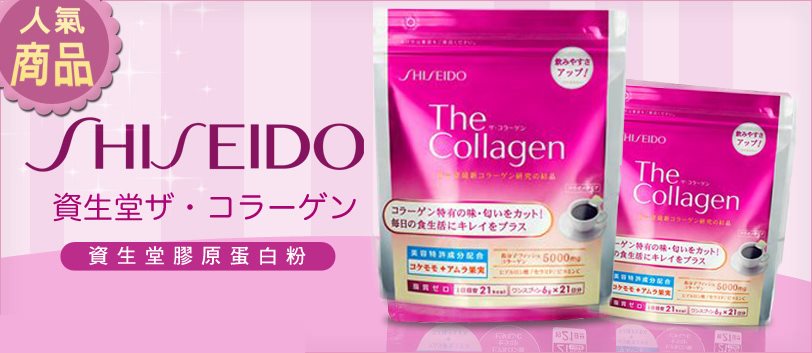 shiseido the collagen dạng bột làm chất lượng số 1 Nhật Bản 